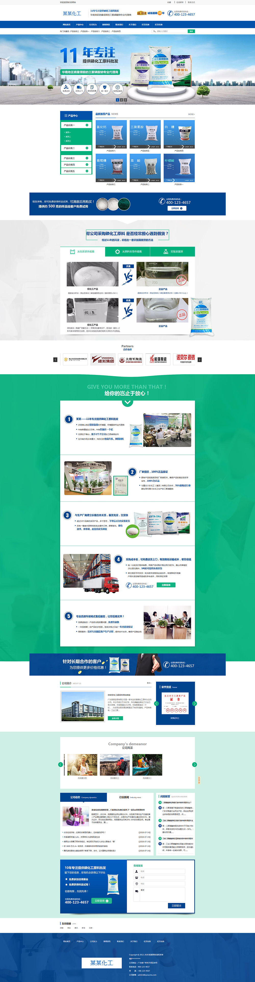 营销型化工磷原料企业建站网站模板1760