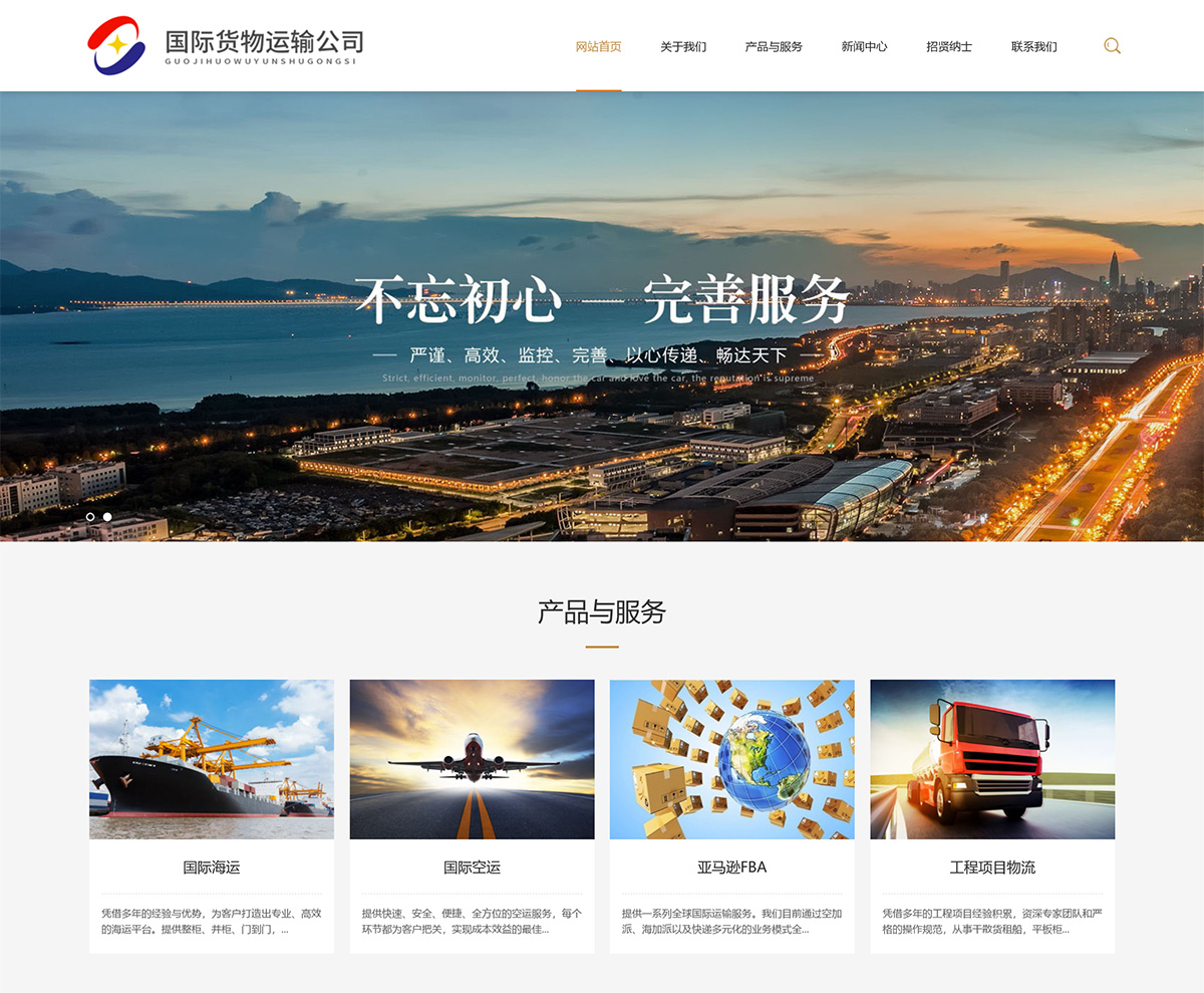 国际货运物流行业响应式企业网站模板