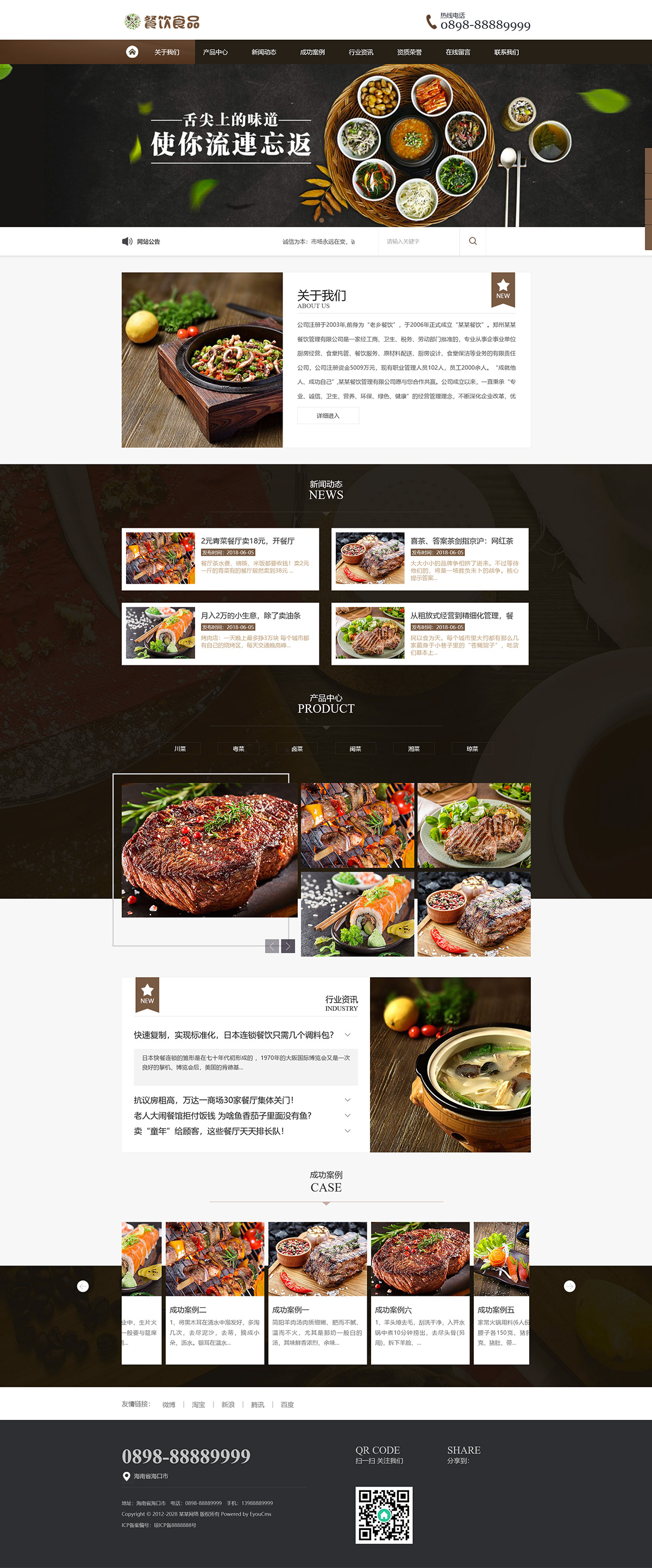 餐饮食品加盟川菜类企业网站模板