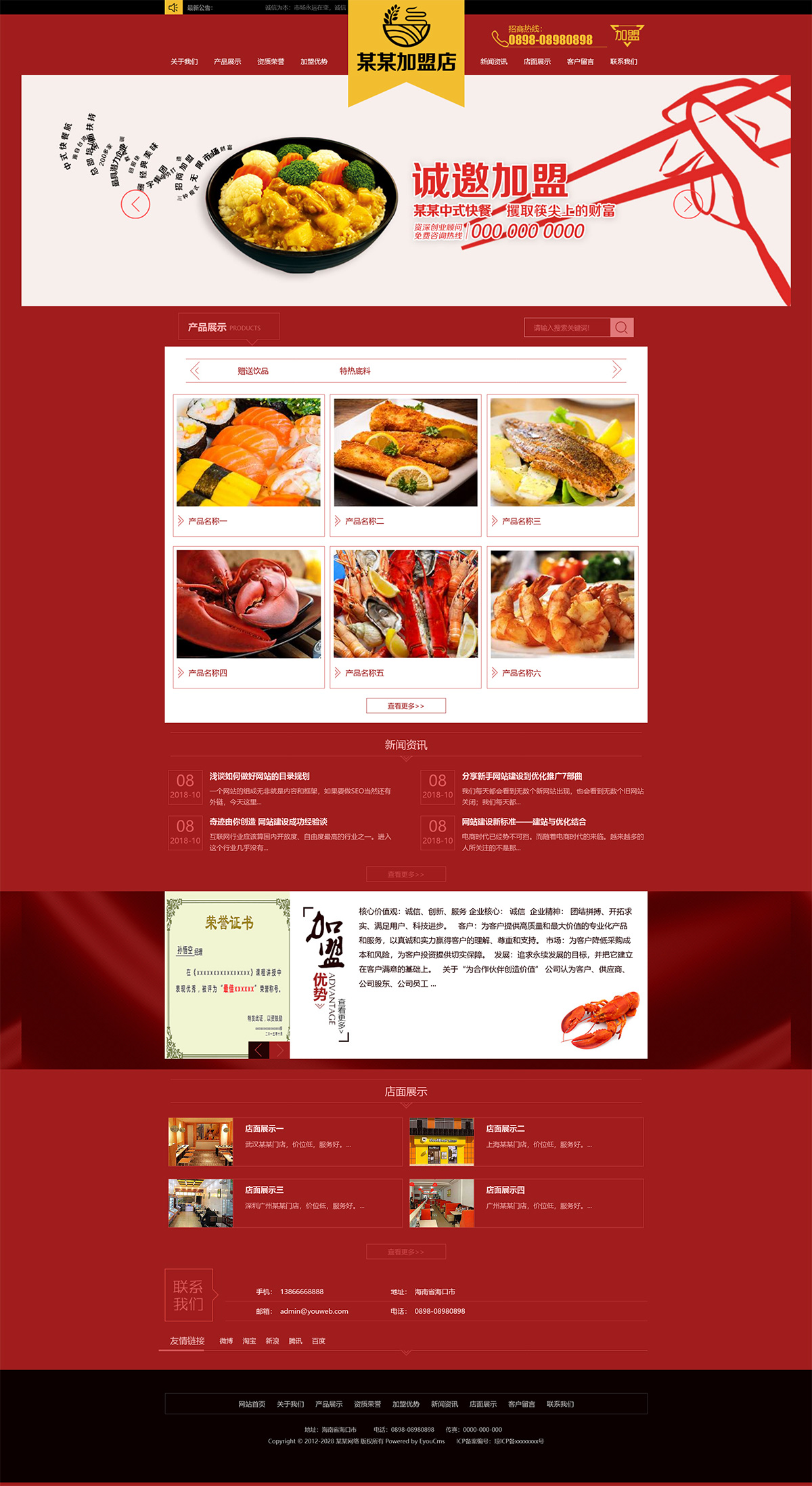  特色小吃店面加盟网页设计模板