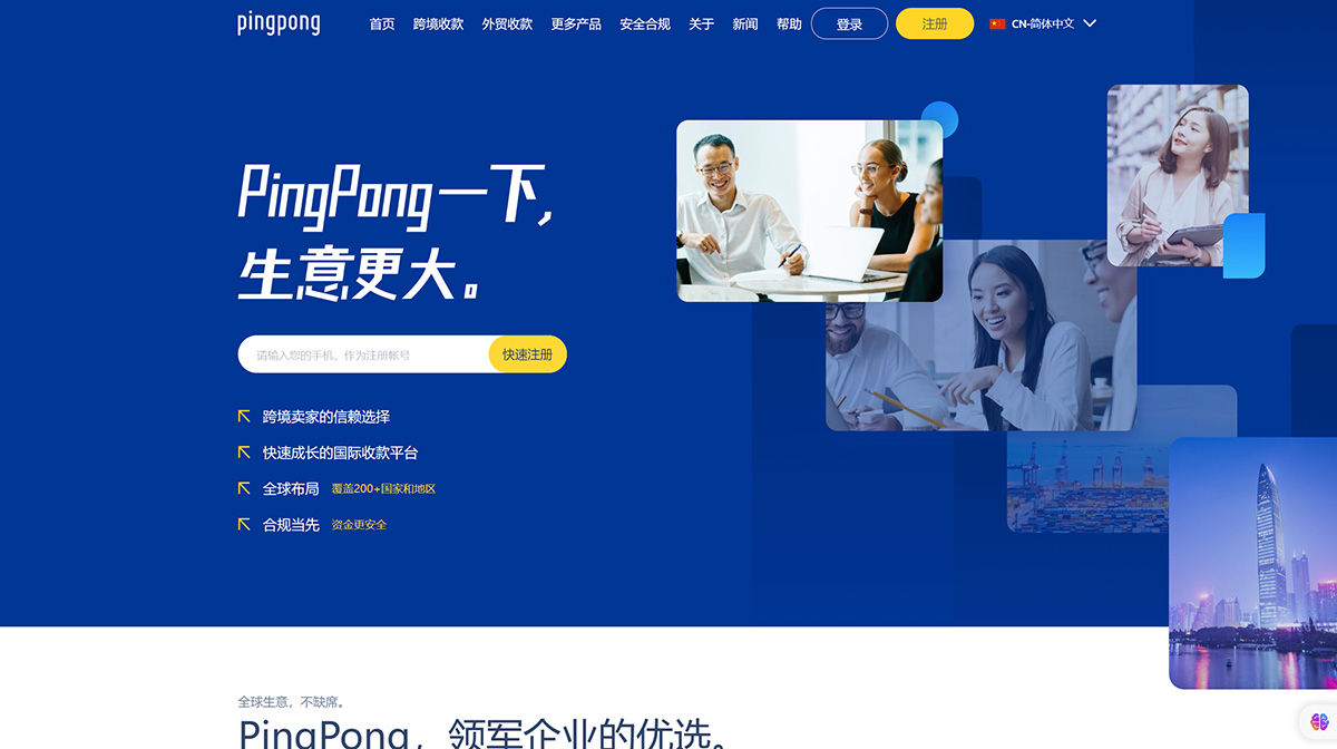 PingPong服务中国跨境卖家---跨境收款---www.pingpongx.jpg