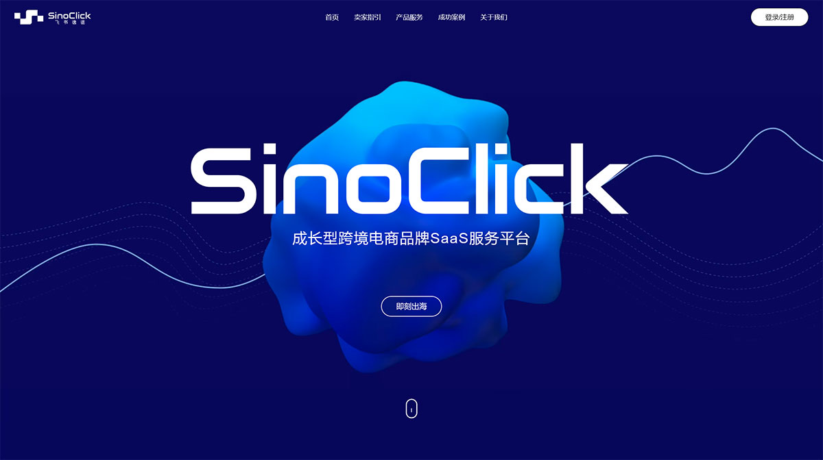 飞书逸途SinoClick---成长型跨境电商品牌SaaS服务平台---www.sinoclick.jpg