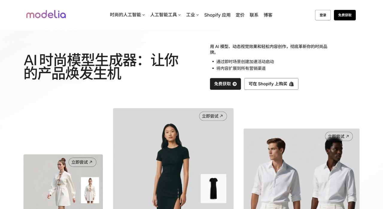 Modeli.ai(圖1) Modeli.ai