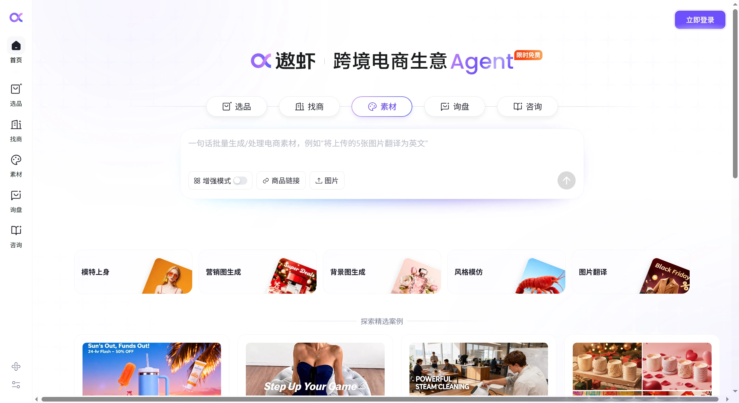 遨虾：1688官方跨境电商选品AI平台