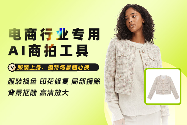 电商行业商拍工具