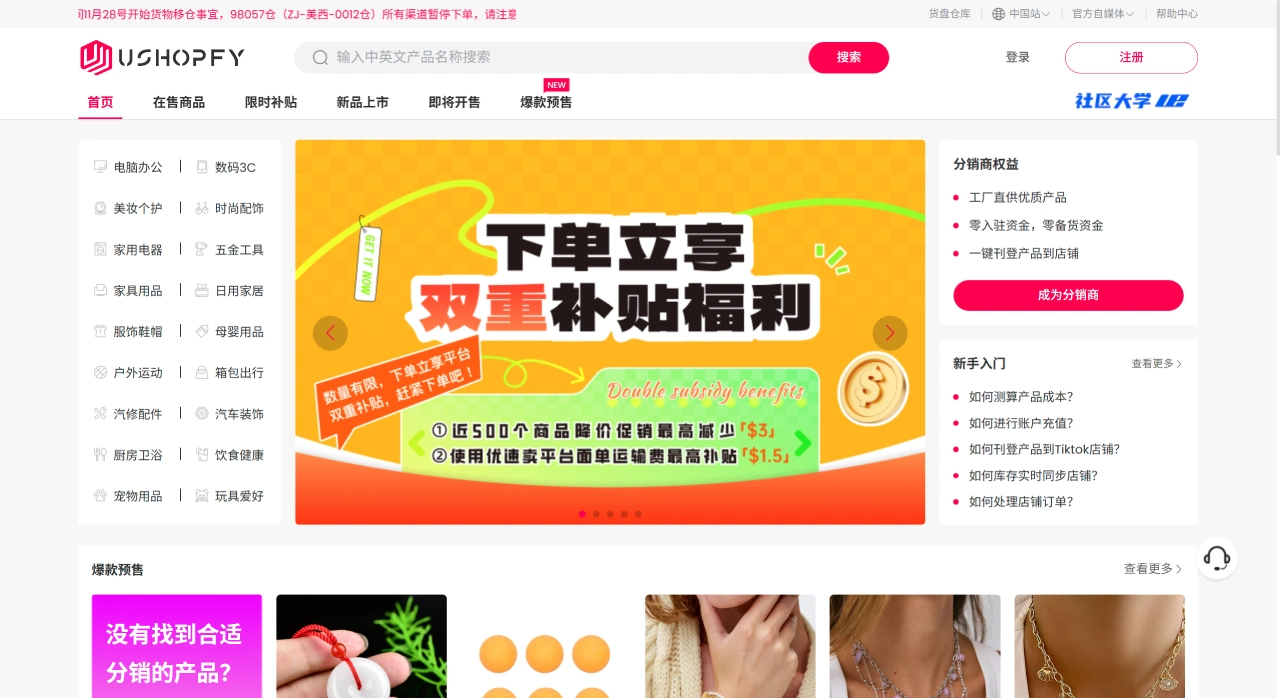 Ushopfy 精选热销商品 - 海外仓一件代发 - 跨境电商货源平台 - Ushopfy 跨境电商平台