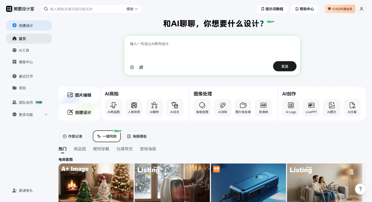 DesignKit（美图设计室）-AI智能一键生成海报-免费平面设计图片编辑扩图抠图软件-免费模板图文素材