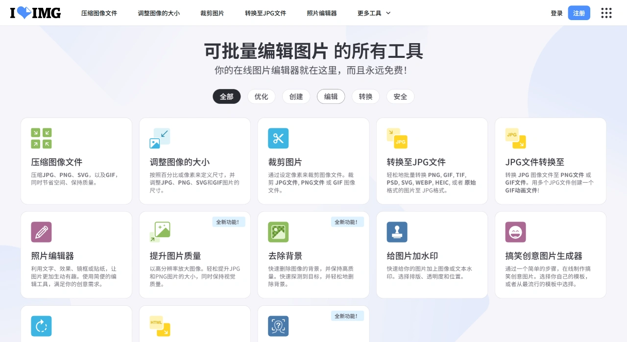 iLoveIMG(图1) iLoveIMG - 图像文件在线编辑工具