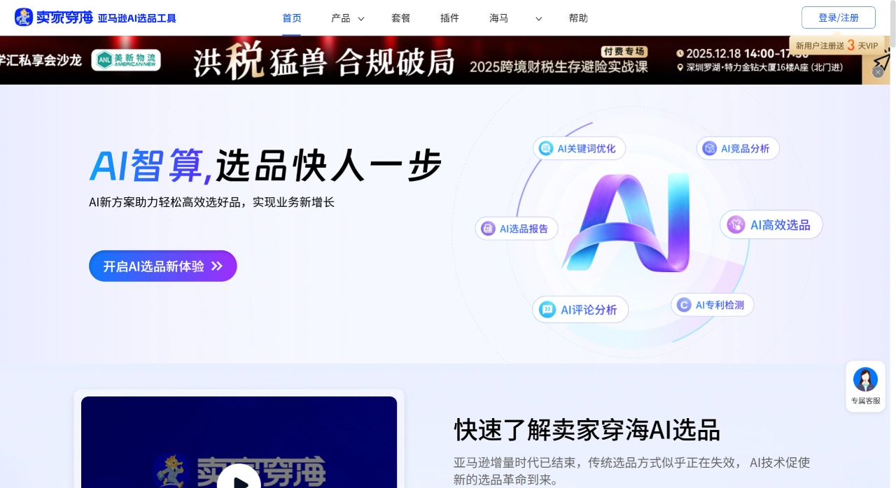 卖家穿海（Seascross）