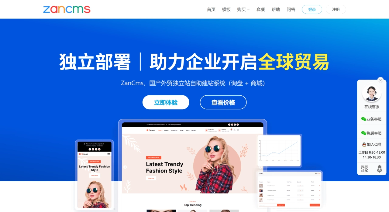 ZanCms-外貿(mào)建站系統(tǒng)_外貿(mào)詢盤_跨境電商獨立站建站平臺