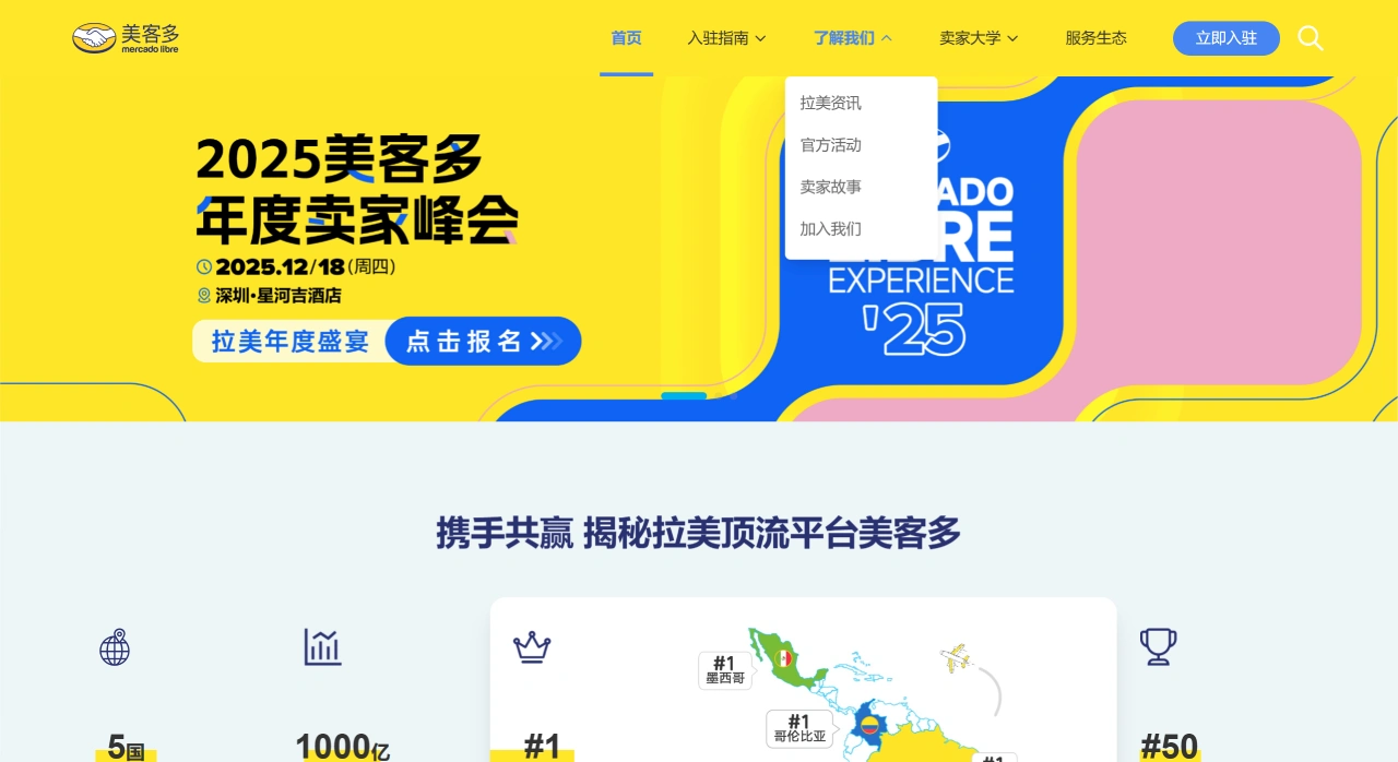 美客多(图1) FireShot Capture 1919 - 美客多官网-新机遇 向拉美 - mercadolibre.cn.webp