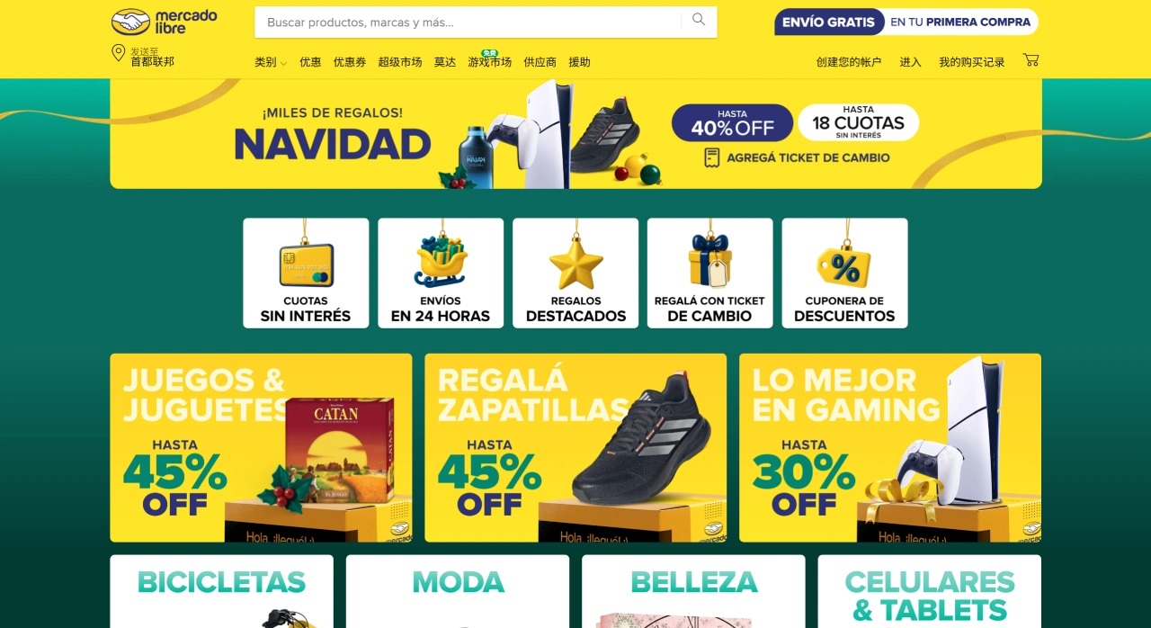 美客多(图2) 美客多(Mercado Libre) -阿根廷市场