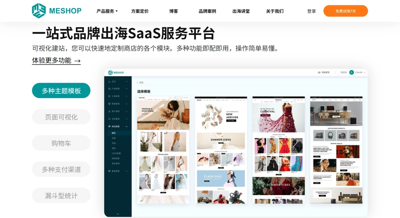 Meshop-一站式品牌出海SaaS服務(wù)平臺(tái)