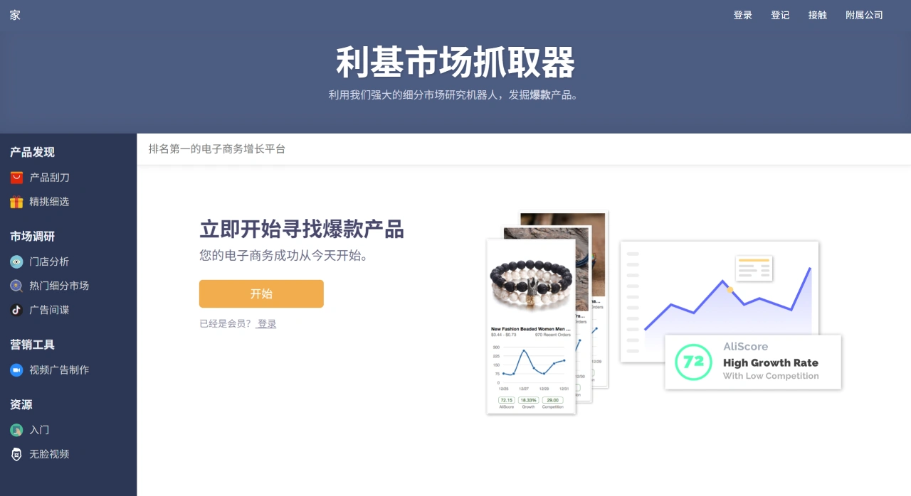Niche Scraper(图1) Niche Scraper - 利基市场抓取工具 - 窥探爆款产品