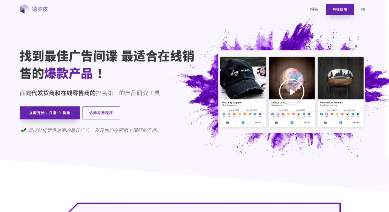 Dropispy(圖1) Dropispy——專為代發(fā)貨商設(shè)計(jì)的排名第一的廣告間諜軟件