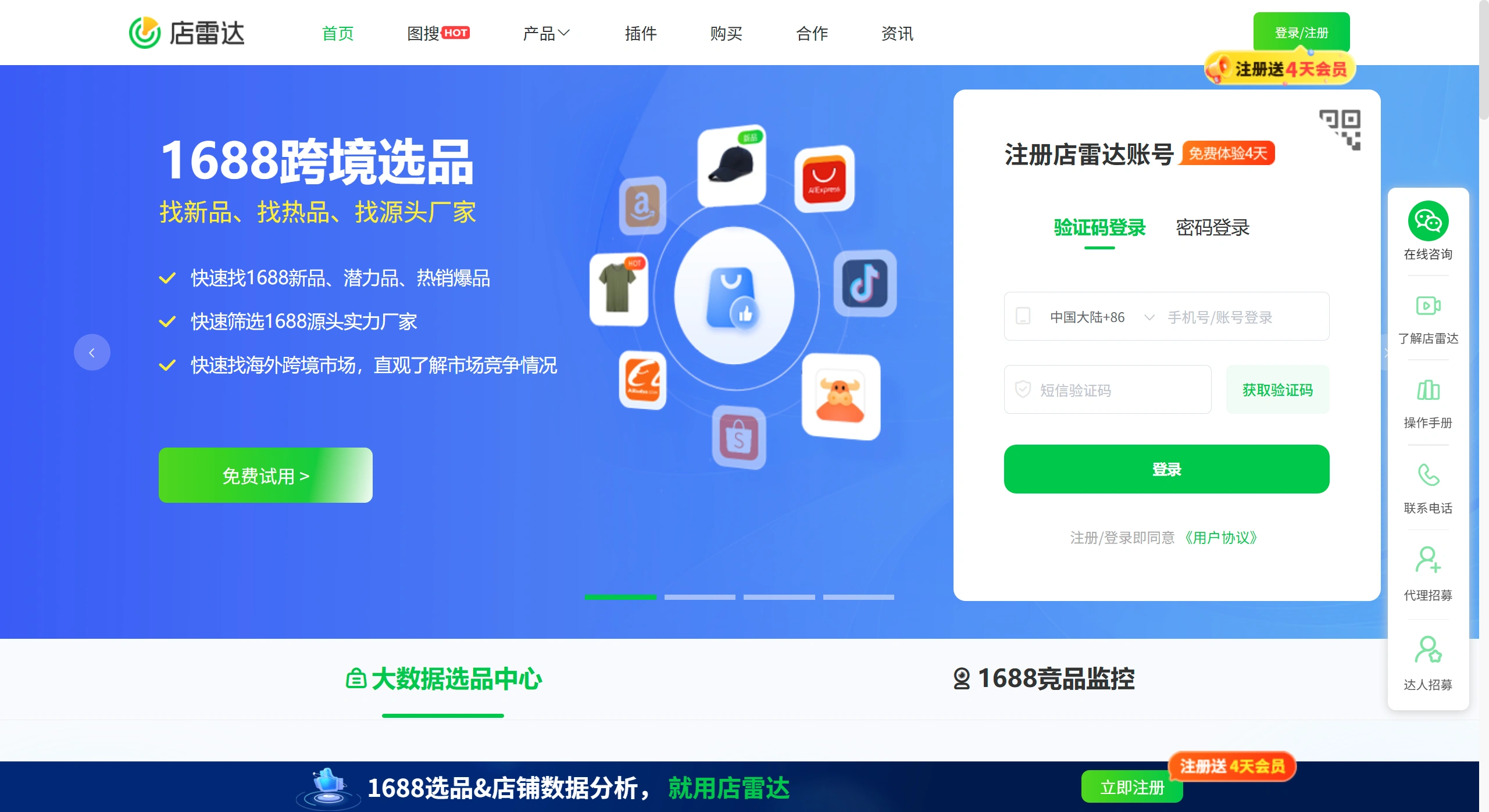  店雷达 - 1688跨境选品工具和数据分析运营插件
