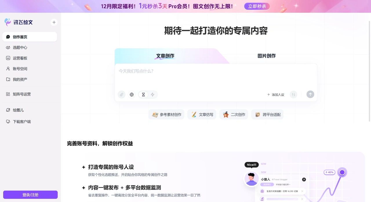讯飞绘文(图1) 讯飞绘文