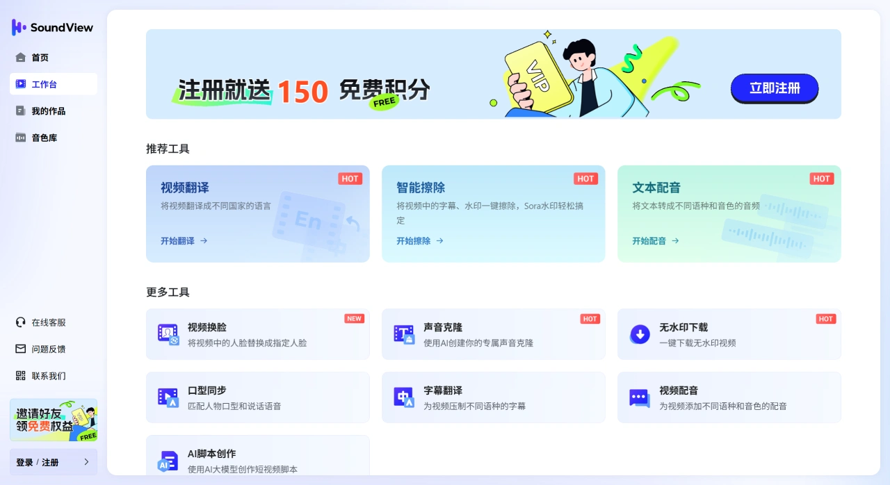 声动视界(图1) 声动视界 - 视频翻译、视频配音、语音克隆、短视频脚本、智能字幕