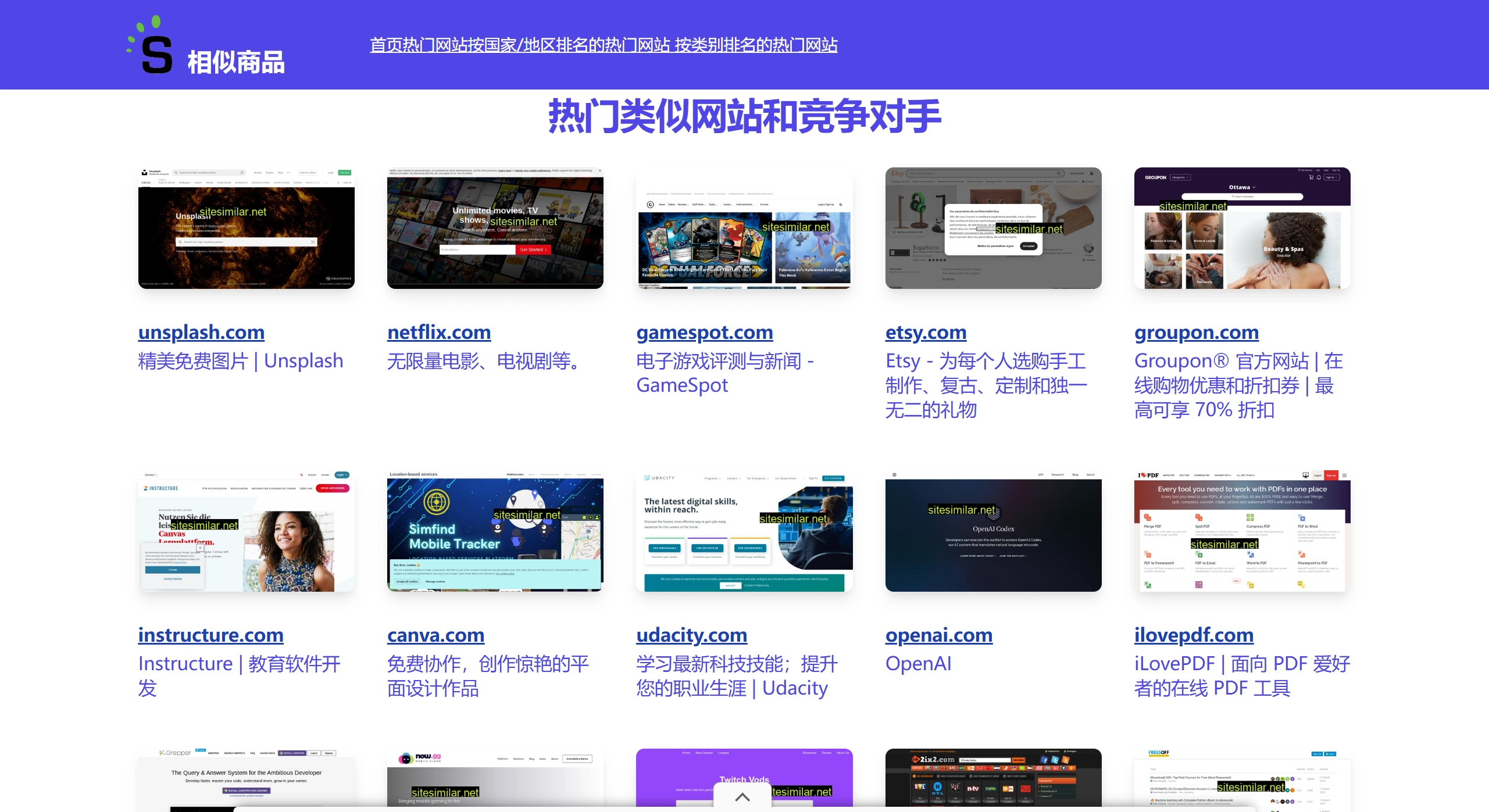 SiteSimilar(图1) SiteSimilar