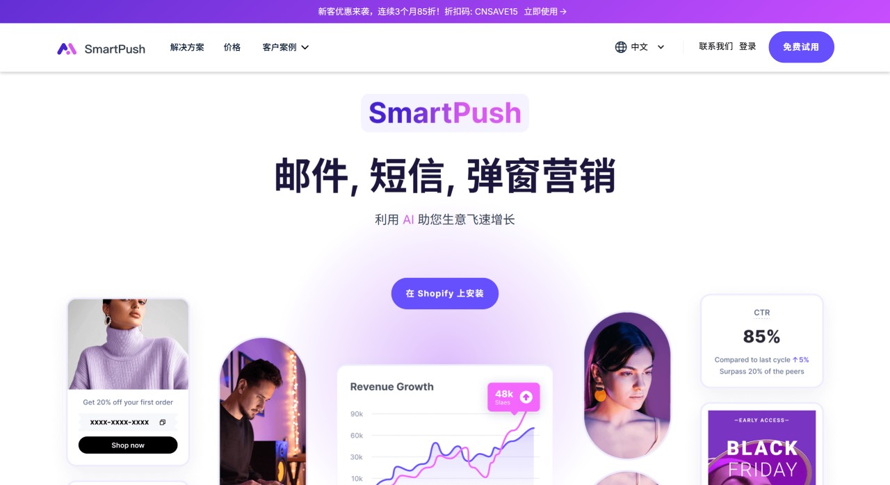 FireShot Capture 2081 - SmartPush - 集成人工智能的自动化邮件营销与短信平台 - www.smartpushedm.com.jpg