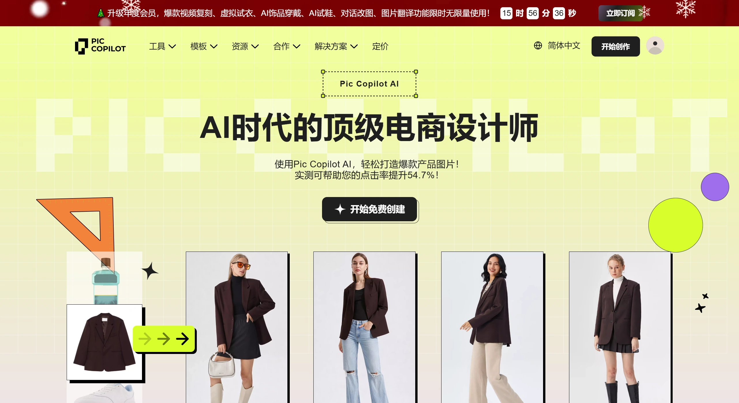 电商专属AI时尚模特与AI产品图生成 - Pic Copilot - www.piccopilot.com