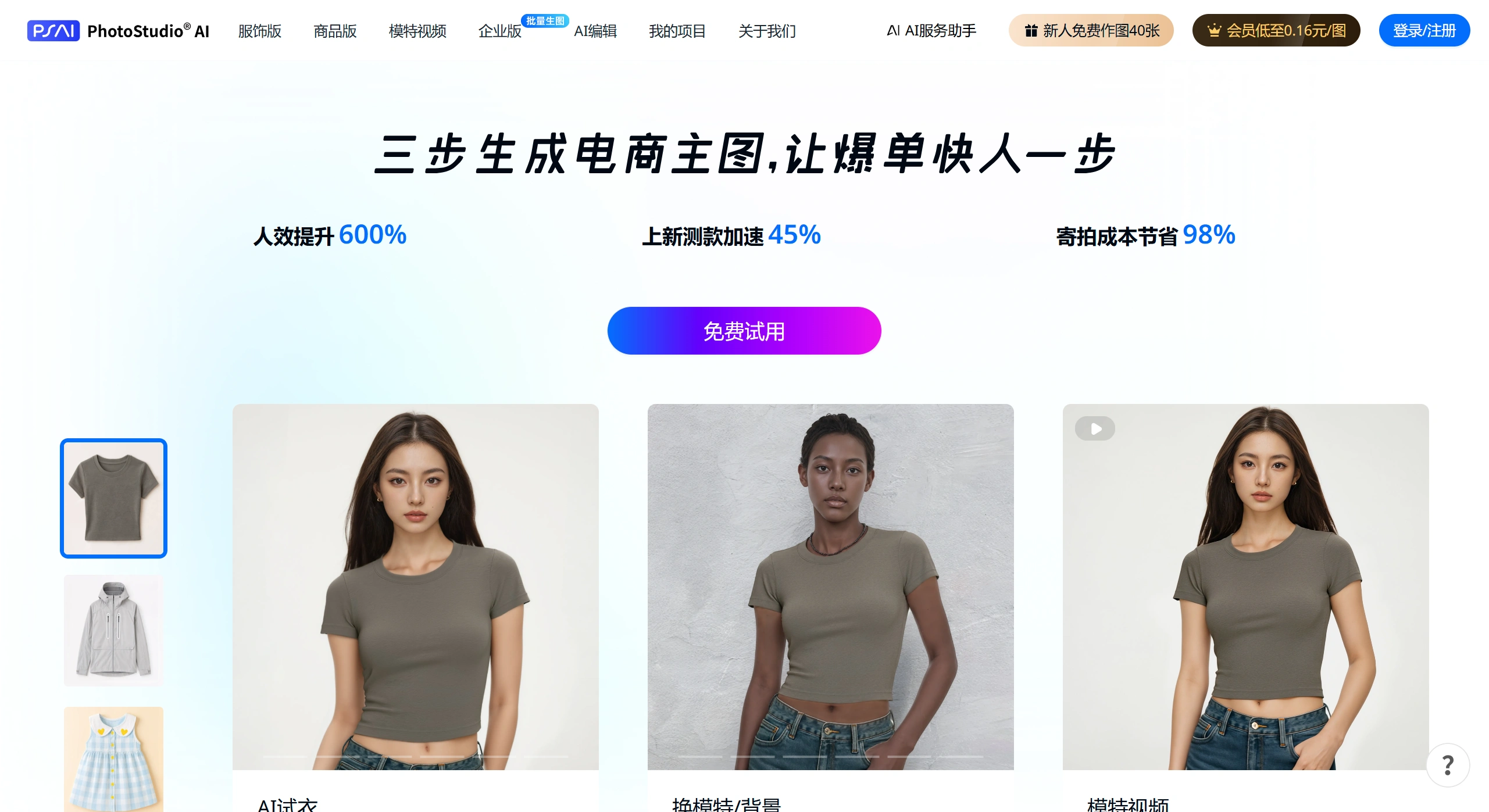 FireShot Capture 2089 - PhotoStudio AI - photostudio.arcsoft.com.cn.webp