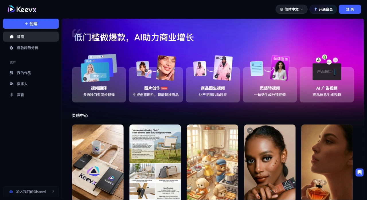 Keevx - 面向电商的AI数字人视频生成平台