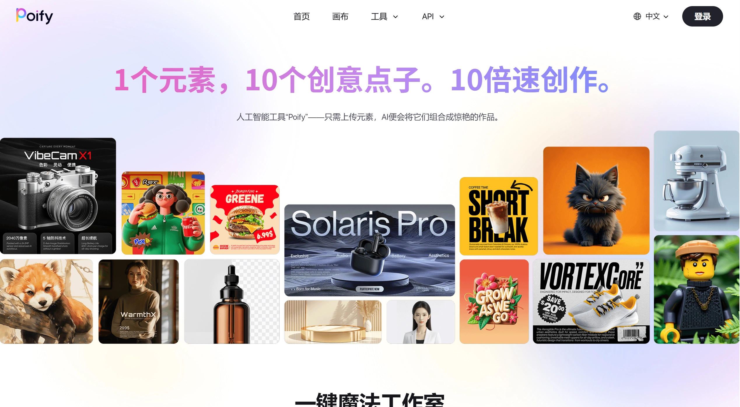 FireShot Capture 2117 - Poify - www.poify.ai.webp