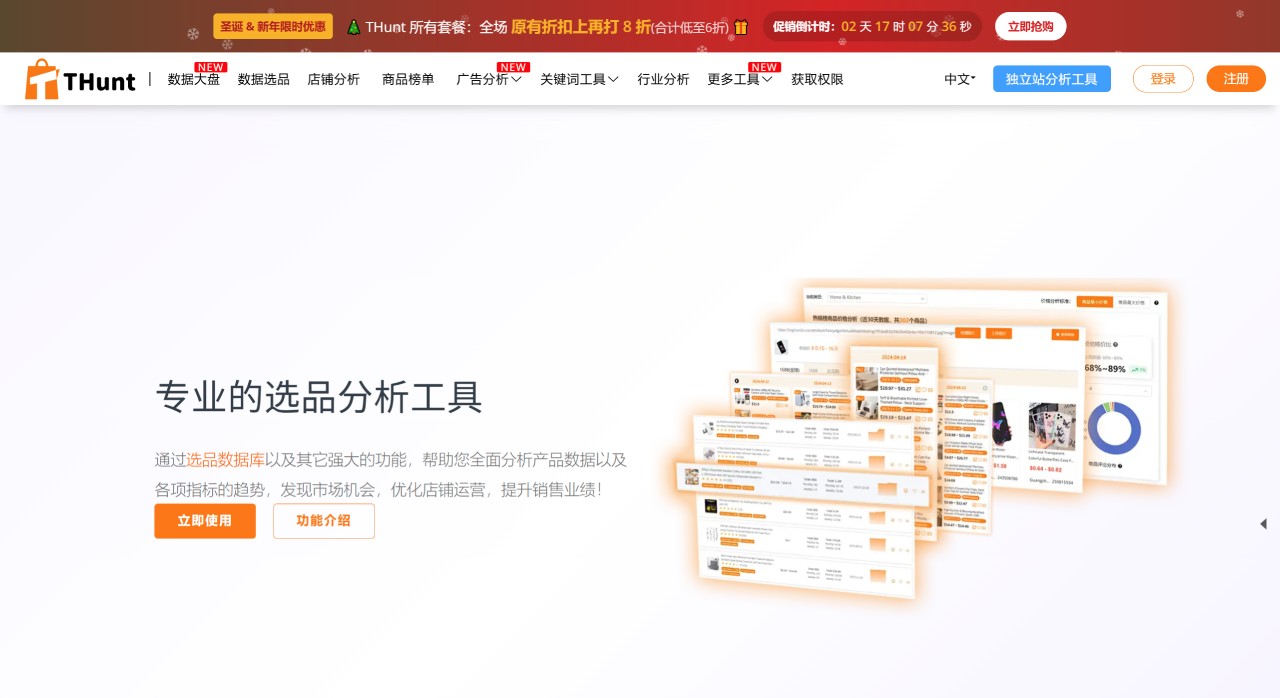 Thunt选品助手(图1) THunt - 专业且免费的TEMU选品分析工具