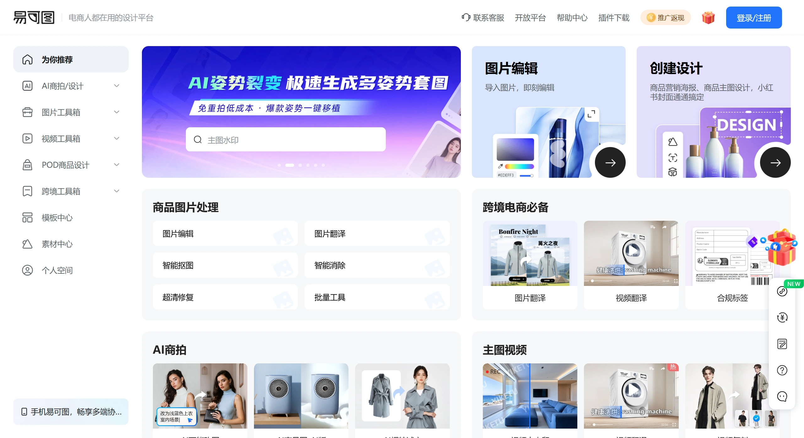 易可图 - 电商做图必备_在线图片编辑及海报设计平台