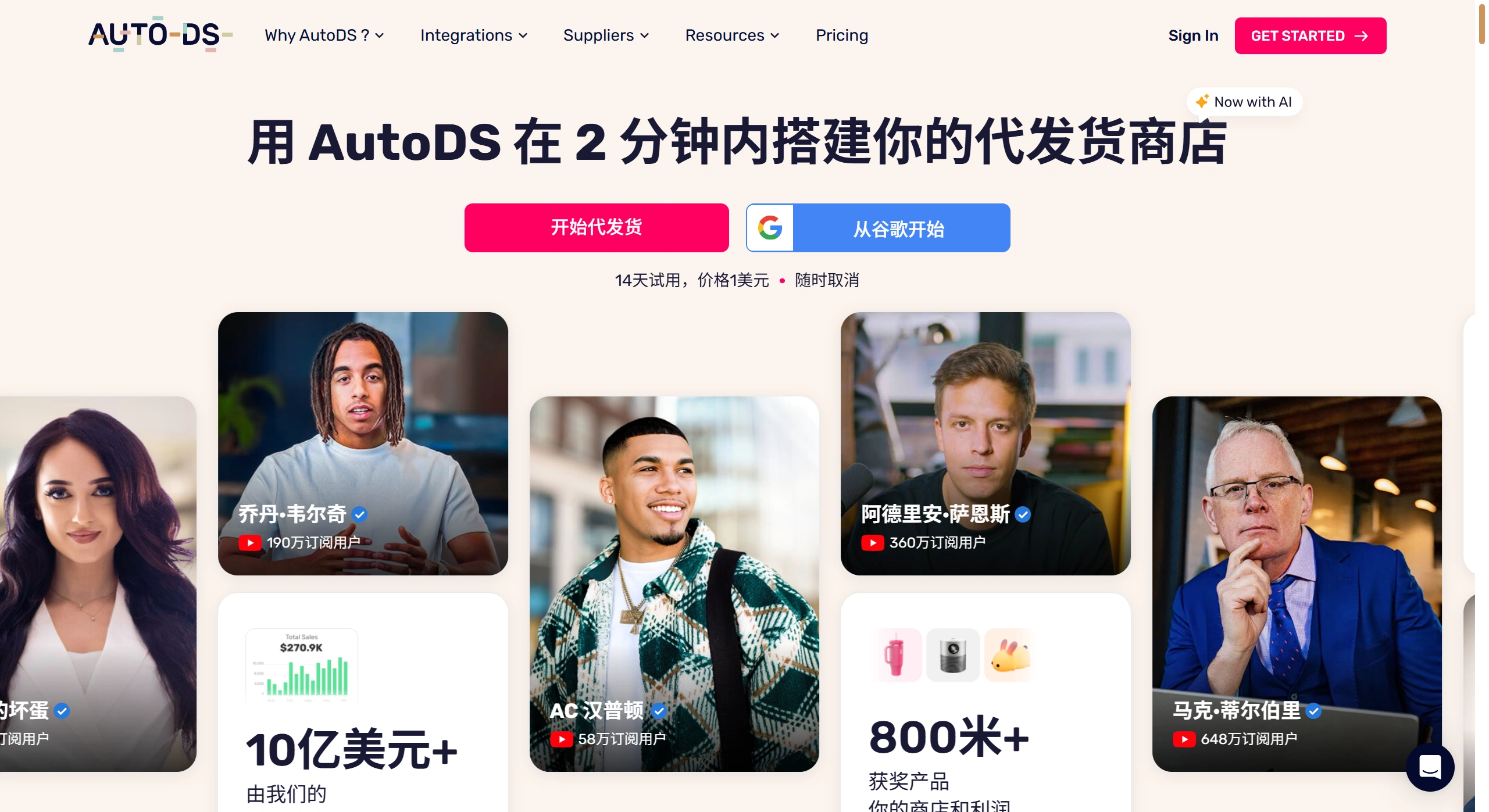 AutoDS(图1) AutoDS- Dropshipping