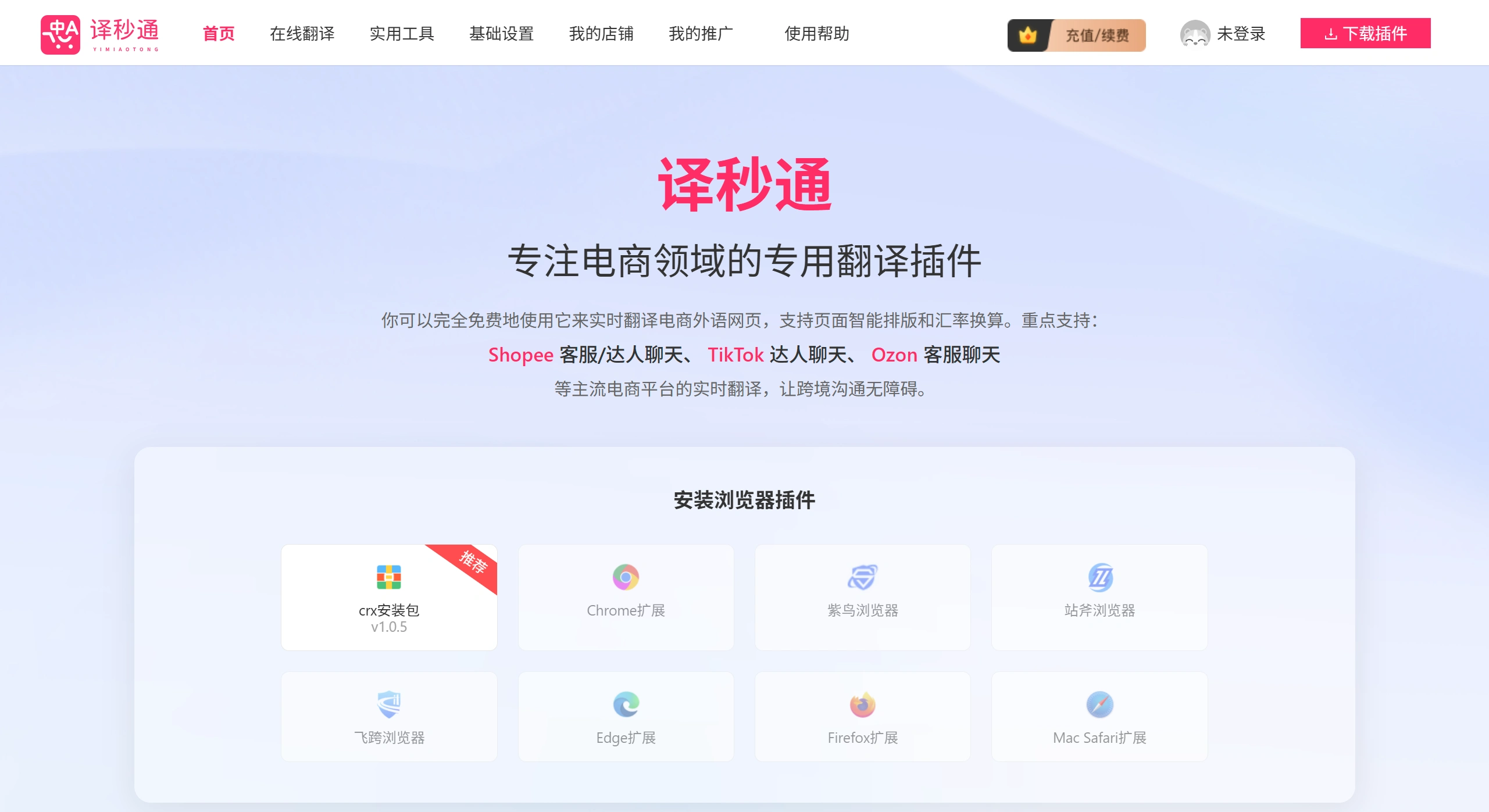 译秒通 - 译路同行，助您秒通全球市场! 