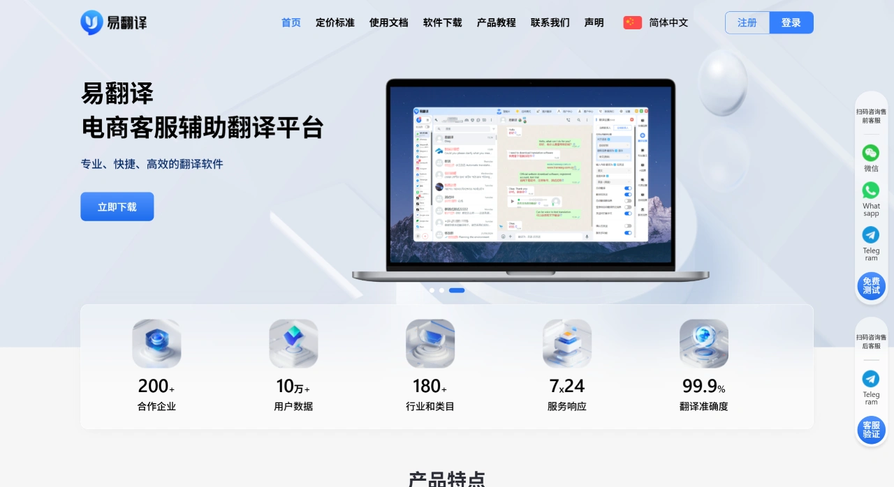 易翻译(图1) 易翻译