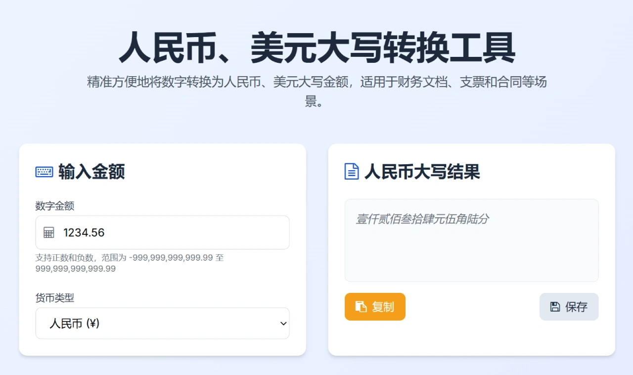 美元大写转换工具- 精准方便地将数字转换为美元大写金额| 拓边达