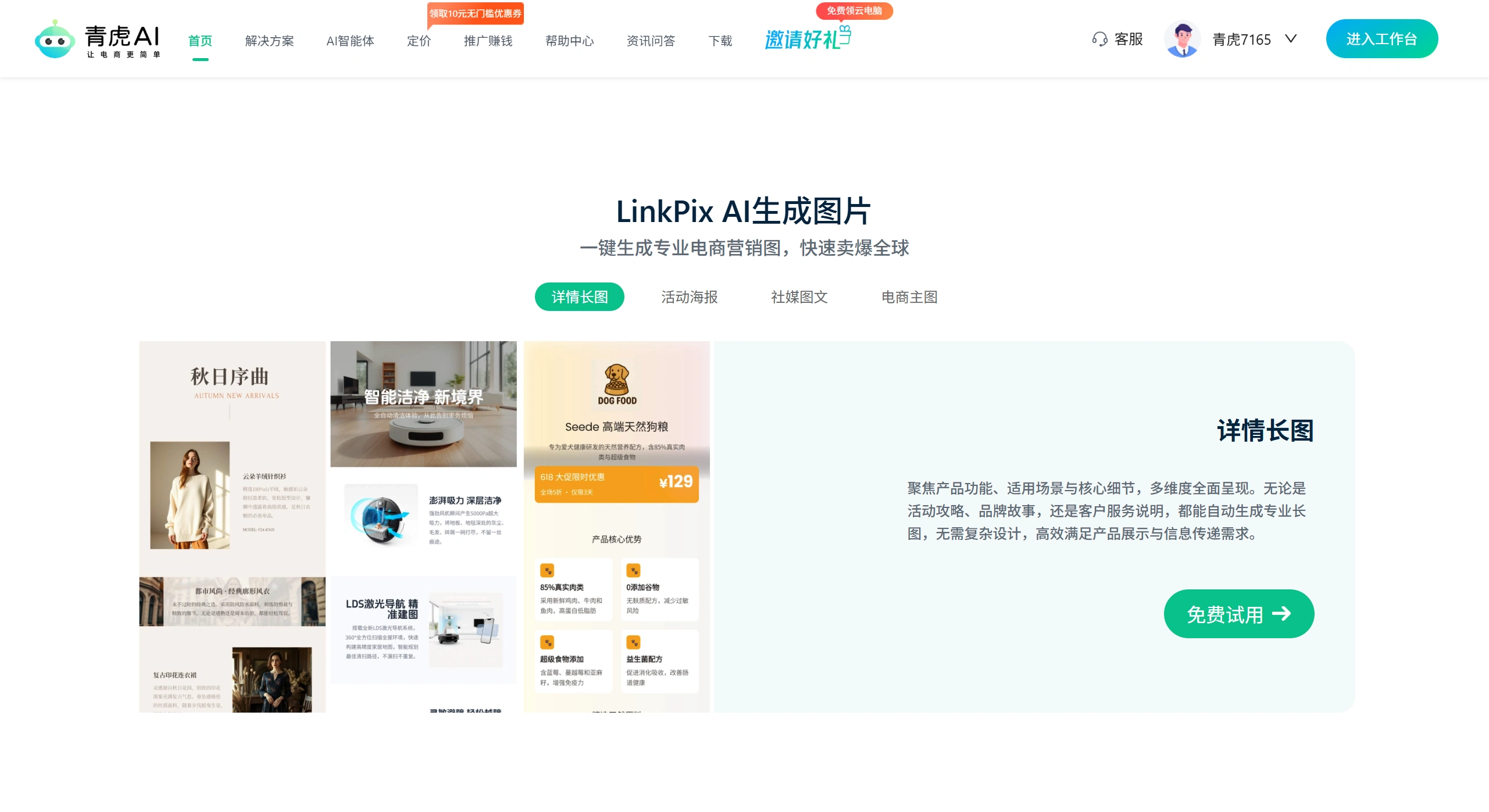 青虎AI(图1) 青虎AI