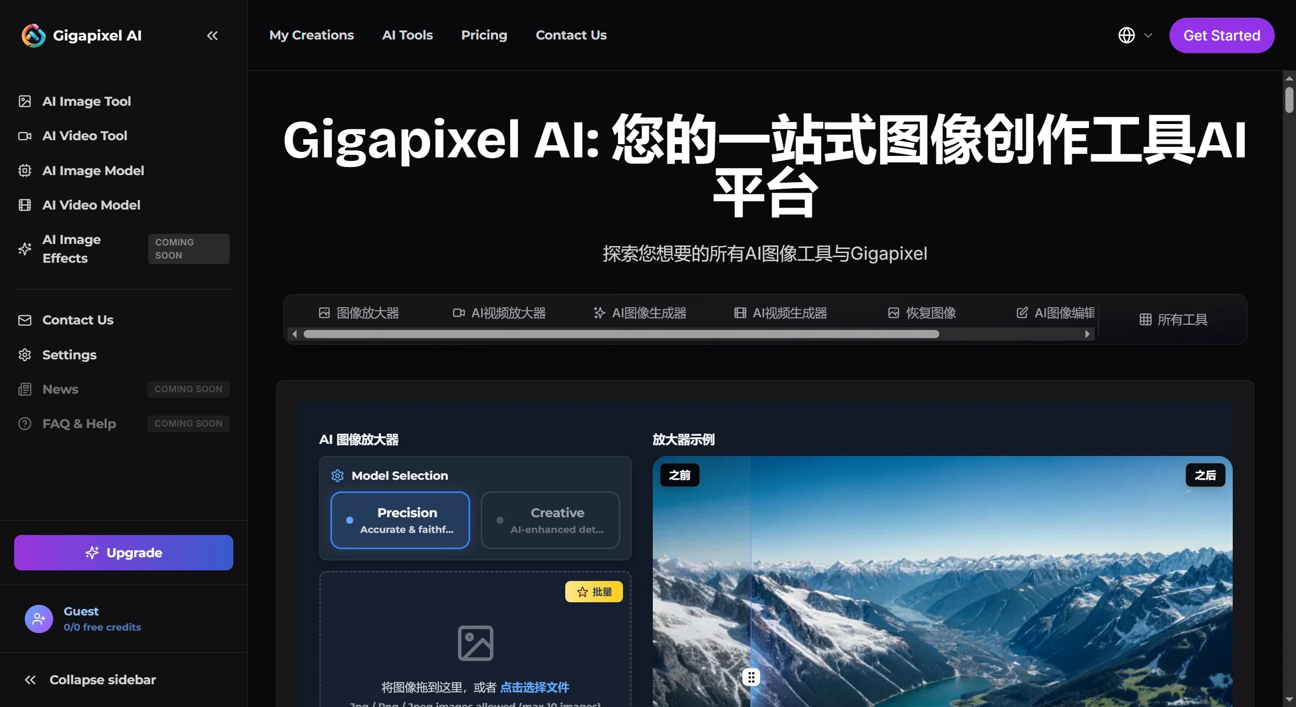 Gigapixel AI(图1) Gigapixel AI