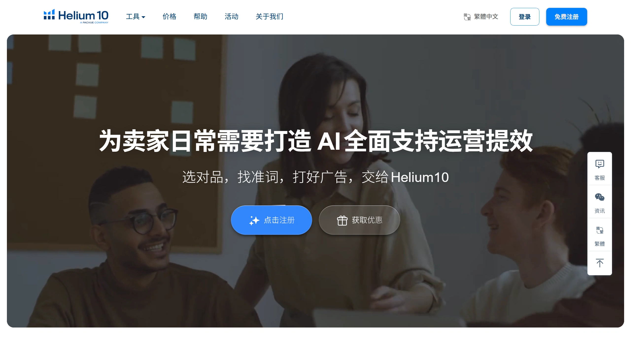 Helium 10中文