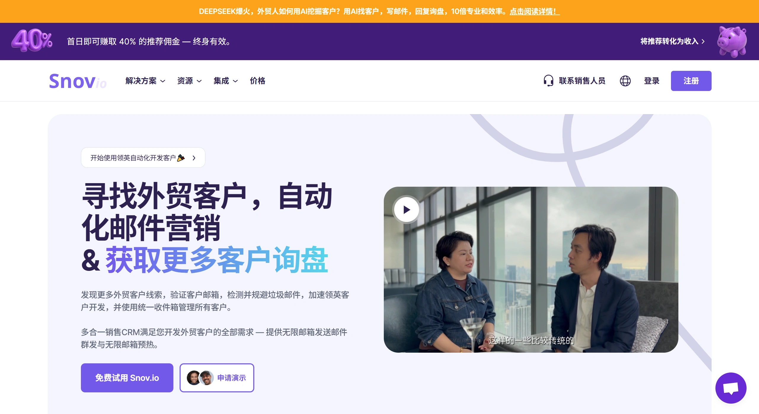 Snov.io(图1) Snov.io功能