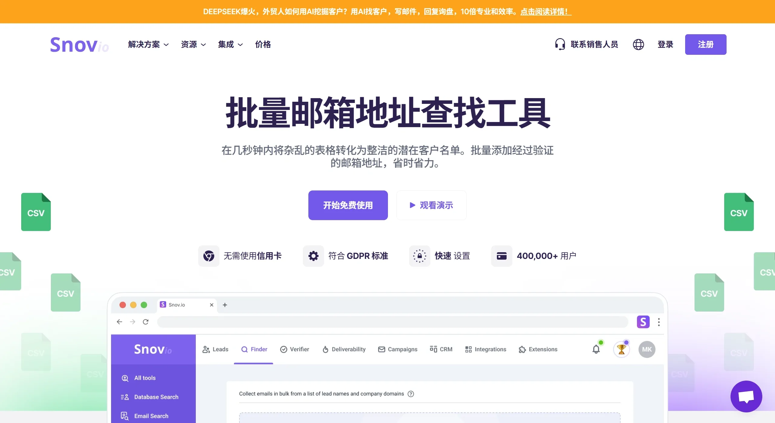 Snov.io(图2) Snov.io怎么用?