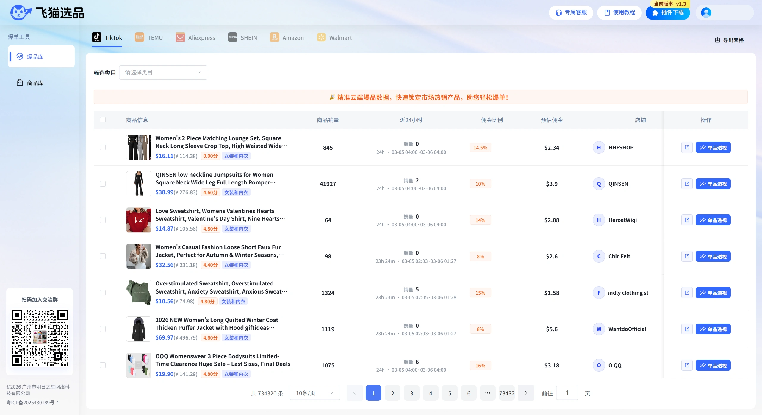 飞猫选品功能特点