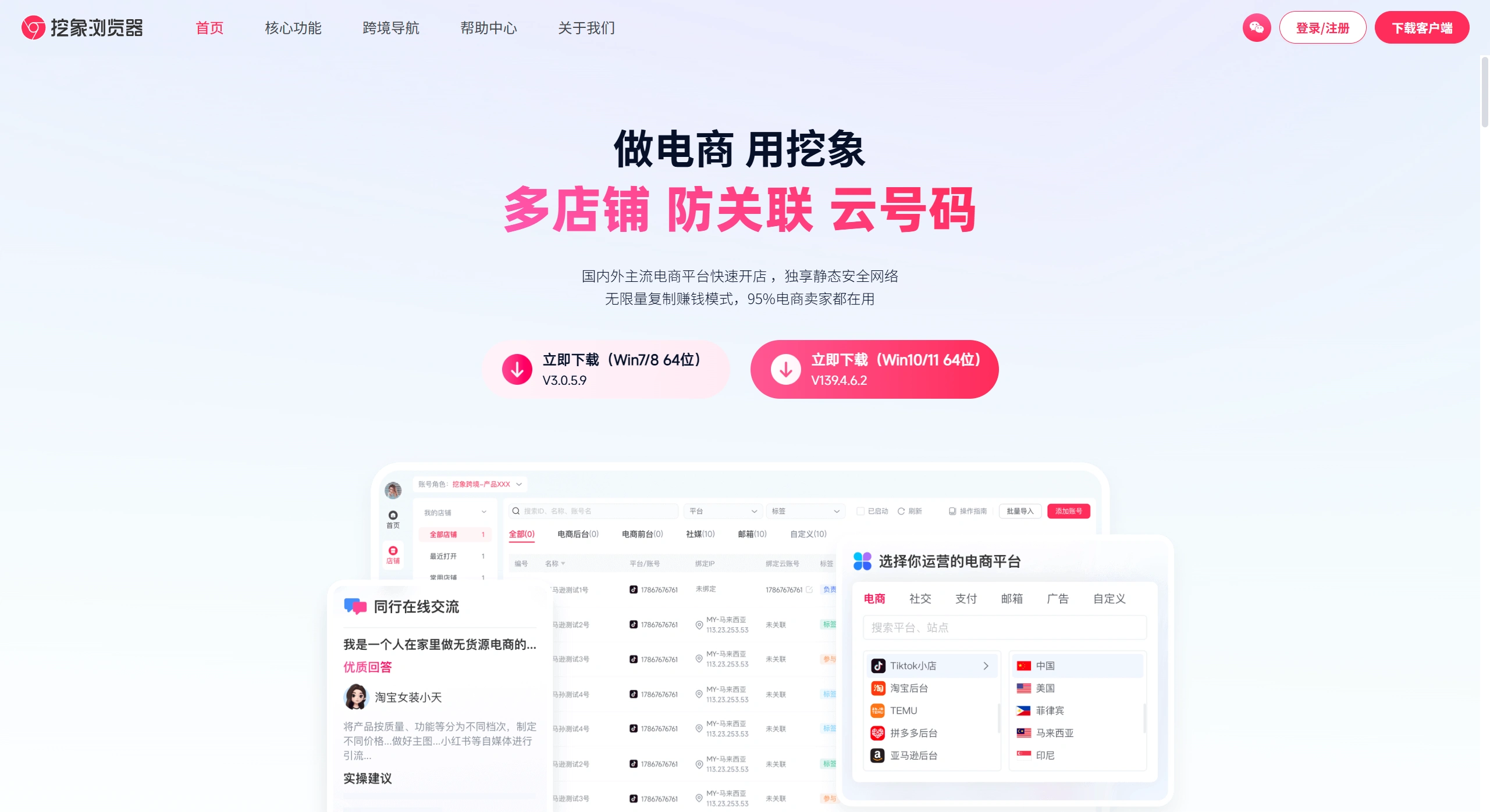 挖象浏览器功能特点