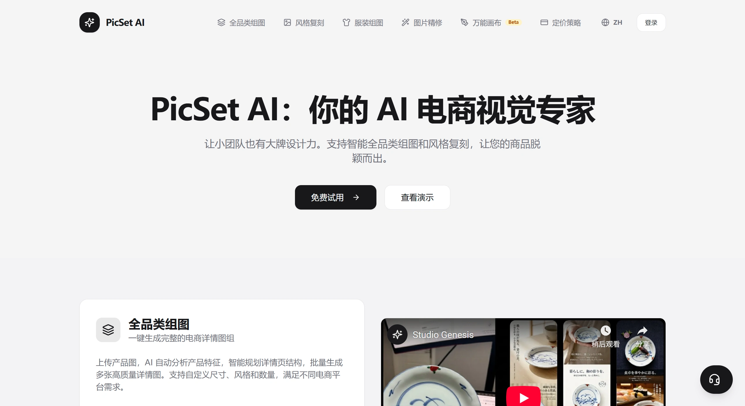PicSet AI(图1) PicSet AI