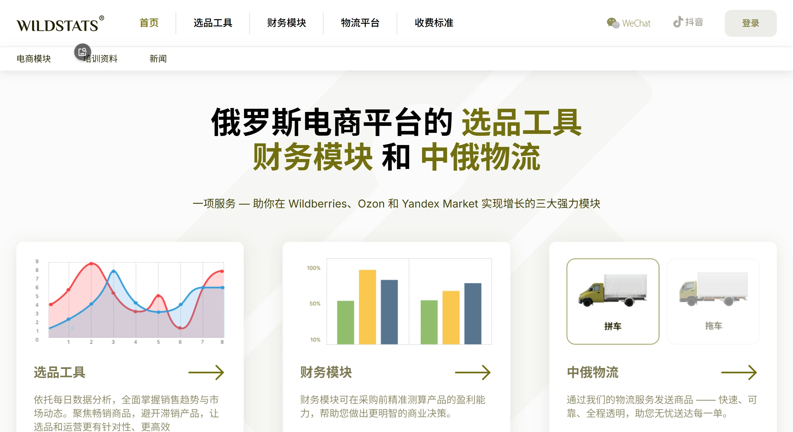 Wildstats(图1) Wildstats