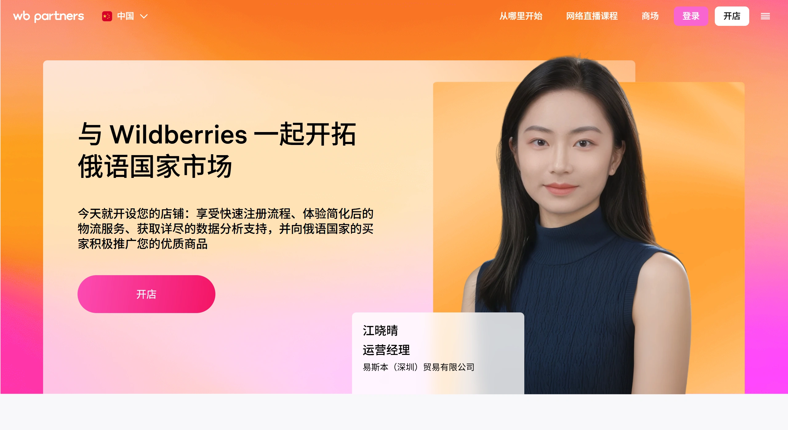 Wildberries卖家入驻条件 - 中国卖家入驻Wildberries详细指南