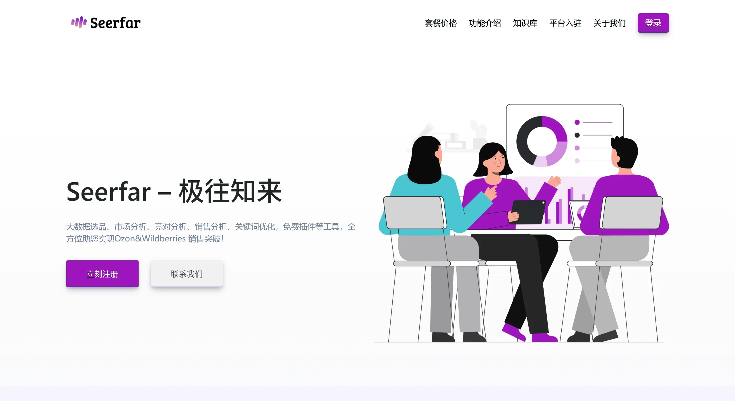 Seerfar(图1) Seerfar简介