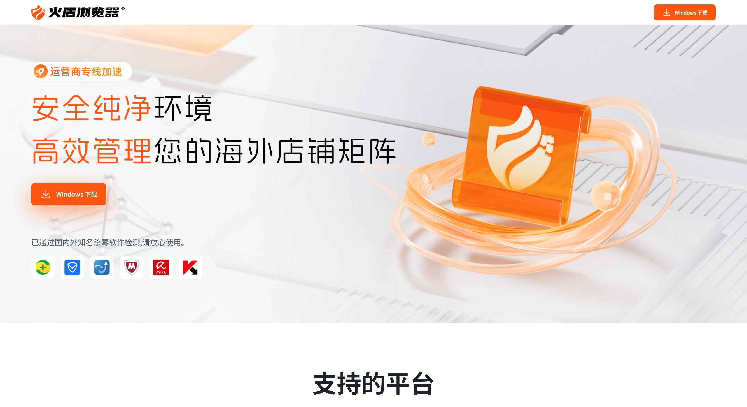 火盾浏览器(图1) 火盾浏览器简介