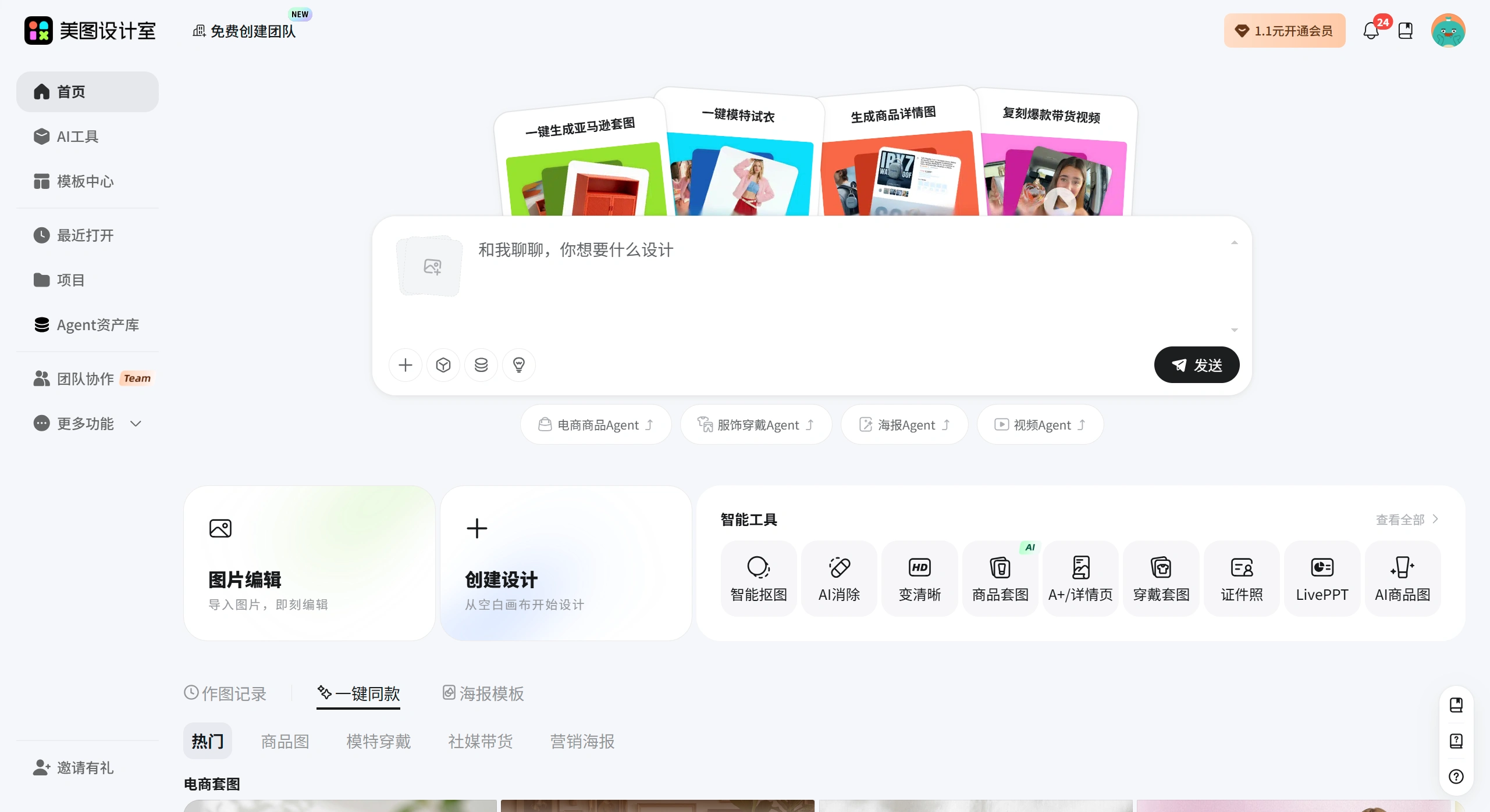 美图设计室网页版简介