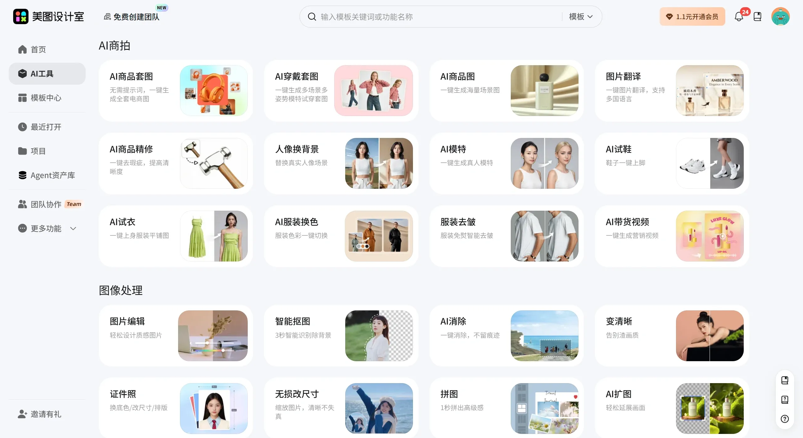 美图设计室网页版使用方法