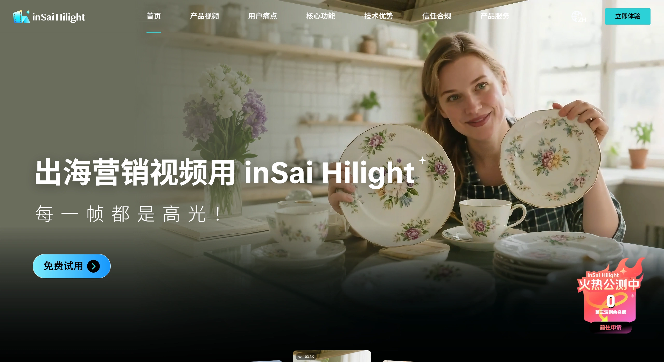 inSai Hilight(图1) inSai Hilight简介