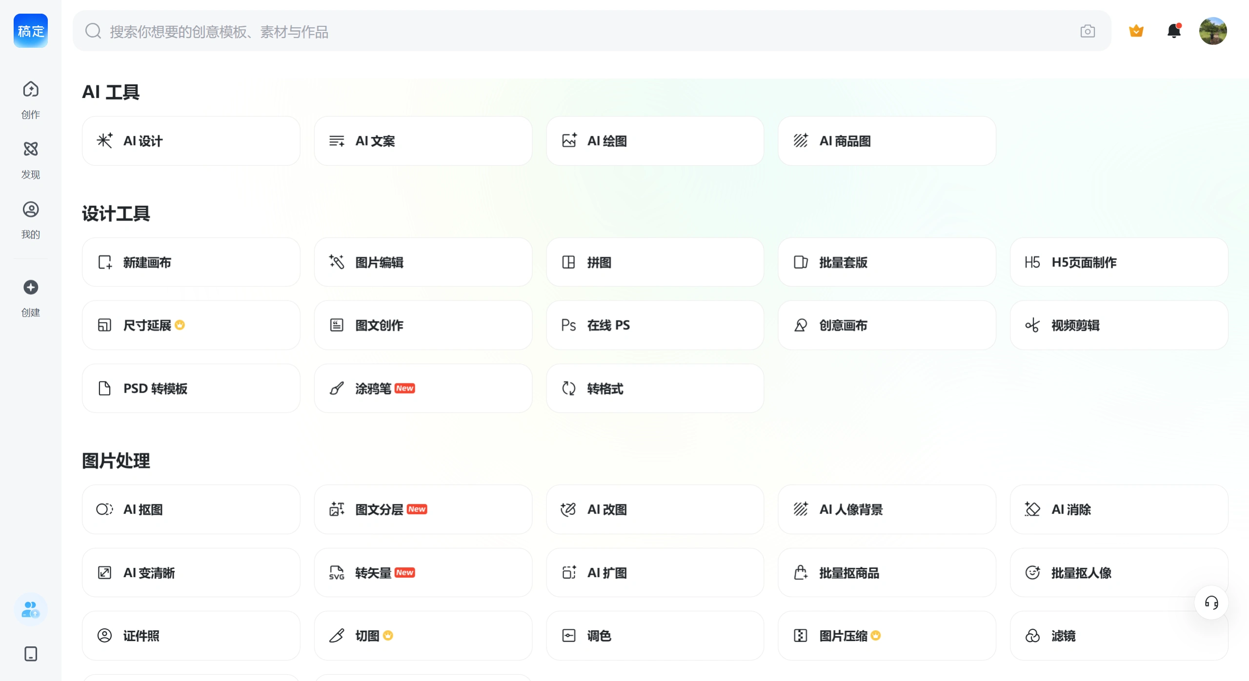 稿定AI网页版(图1) 稿定AI网页版简介
